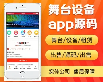 舞台设备租赁app开发源码 灯光音响设备租赁购买app小程序设计制作开发源码出售