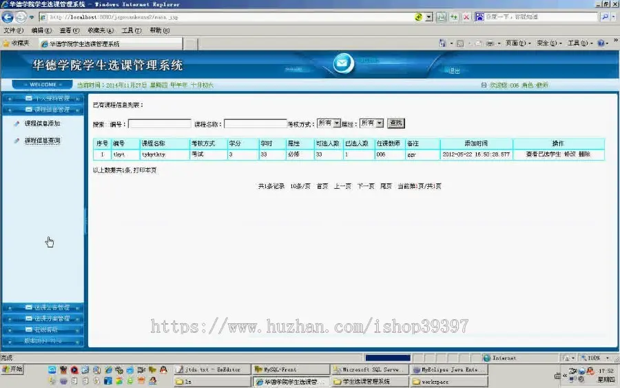 【毕设】jsp754学生选课系统sqlserver毕业设计