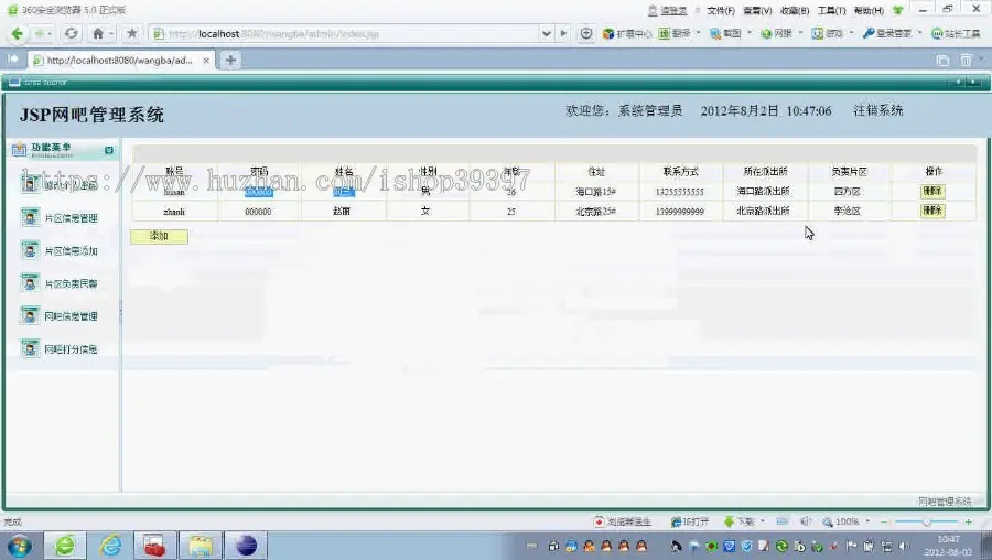 【毕设】jsp1517网吧管理系统sqlserver毕业设计