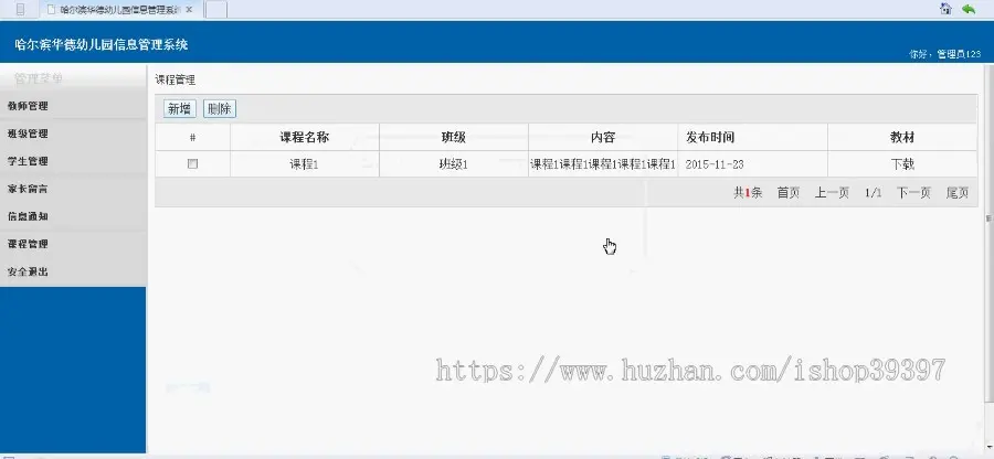 【毕设】jsp25哈尔滨华德幼儿园信息管理系统（ssh）毕业设计