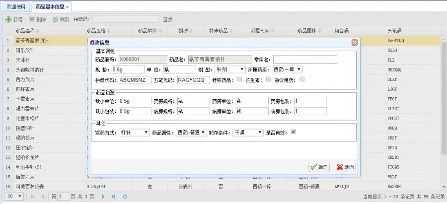 C#医院药库进销存管理系统源码 可商用