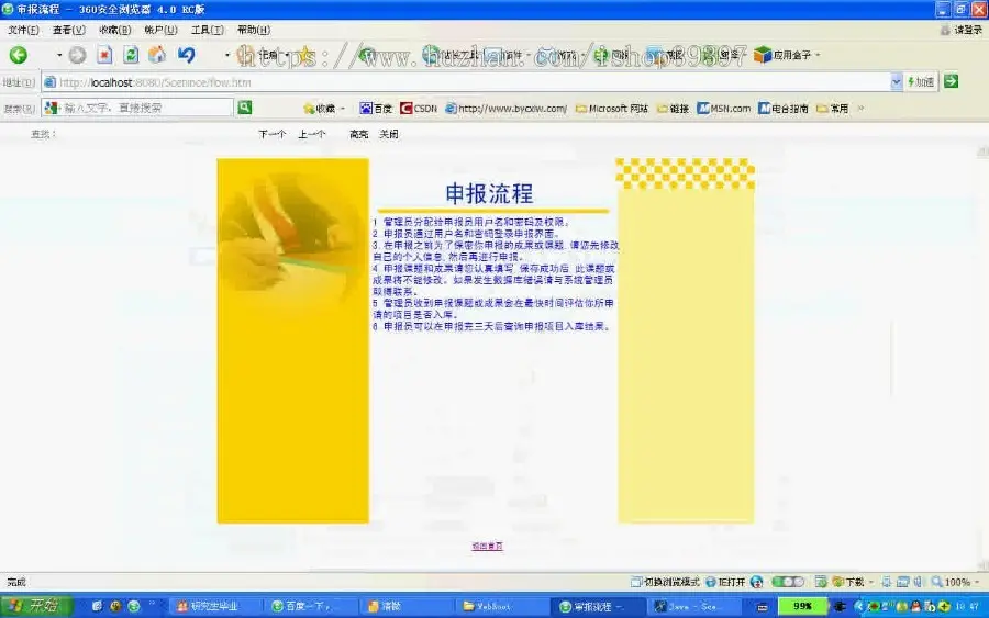 【毕设】jsp898高校科研项目管理系统sqlserver毕业设计