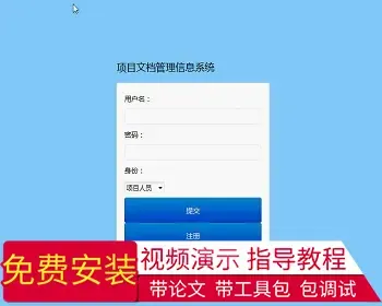 【毕设】jsp1076项目文档管理信息系统mysql毕业设计