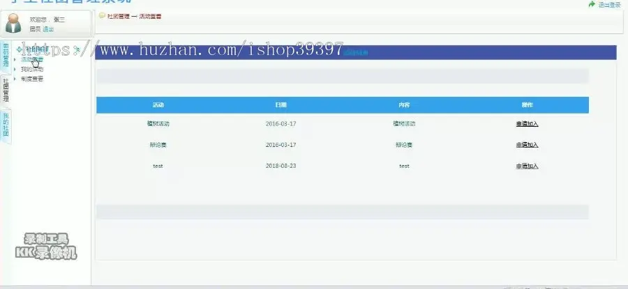 【毕设】jsp1767学生社团管理系统sqlserver毕业设计