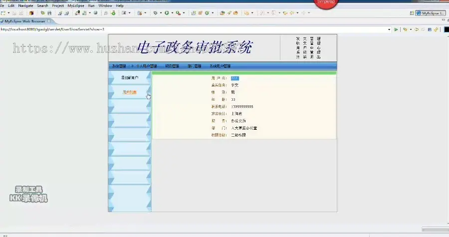 【毕设】jsp1504电子政务文档审批系统sqlserver毕业设计