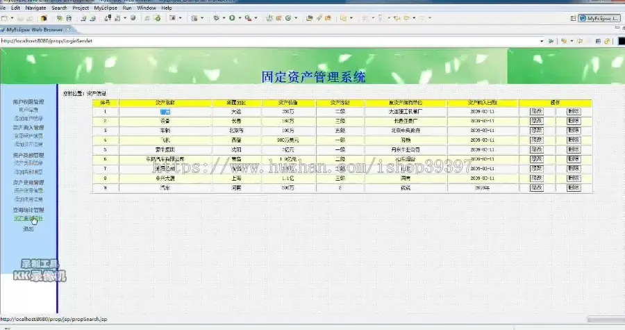 【毕设】jsp1522固定资产管理系统sqlserver毕业设计