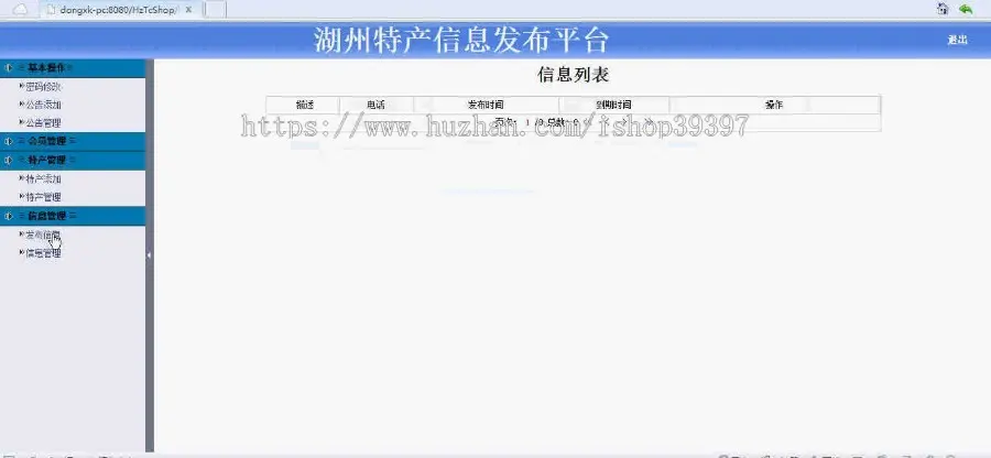 【毕设】jsp283湖州特产mysql毕业设计