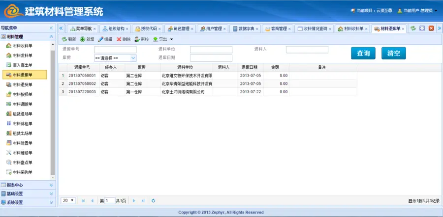 asp.net C# Web mvc4 EasyUI 权限管理系统源码 