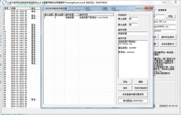 免签约个人支付宝即时到账自动发货系统出售