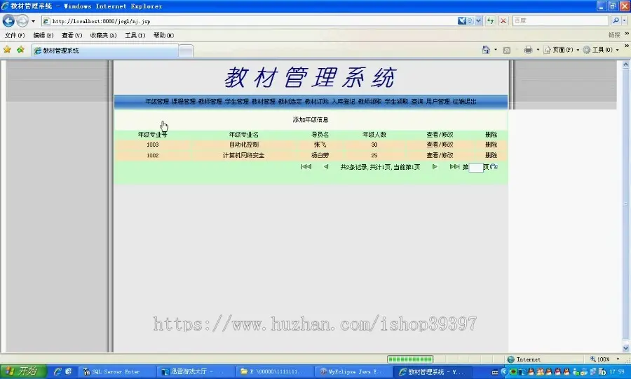 【毕设】jsp892教材管理系统sqlserver毕业设计