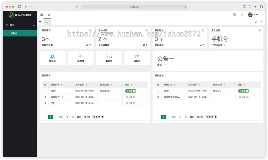 java小区物业管理系统源码  springboot+mysql