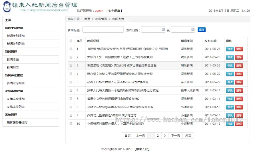 jsp servlet mysql实现的新闻发布管理系统项目源码附带视频指导运行教程