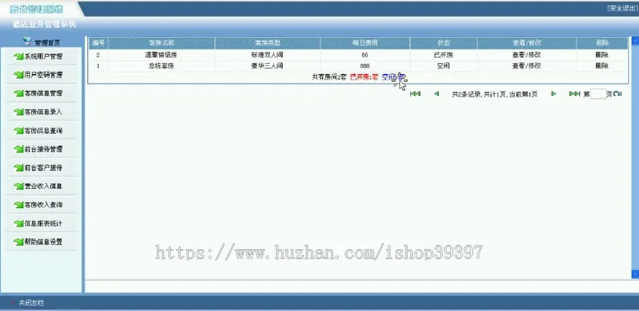 【毕设】jsp2040酒店业务管理系统sqlserver毕业设计