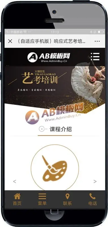 （自适应手机版）响应式艺考培训类网站织梦模板 HTML5艺术培训机构网站源码下载