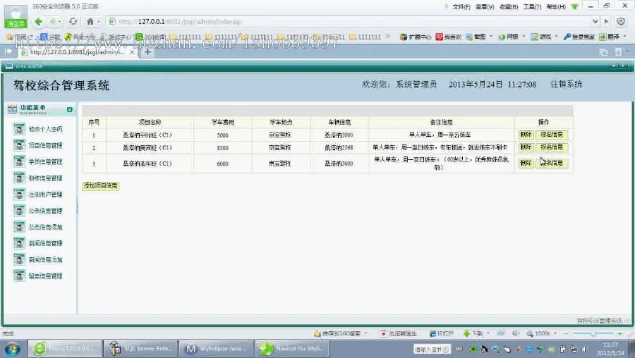 【毕设】jsp1737驾校综合管理系统sqlserver毕业设计