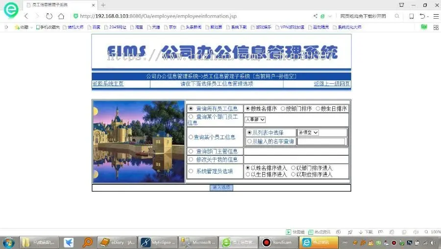 【毕设】jsp1807公司办公信息管理系统sqlserver毕业设计