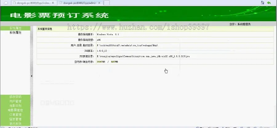 【毕设】jsp294电影票预定系统ssh毕业设计