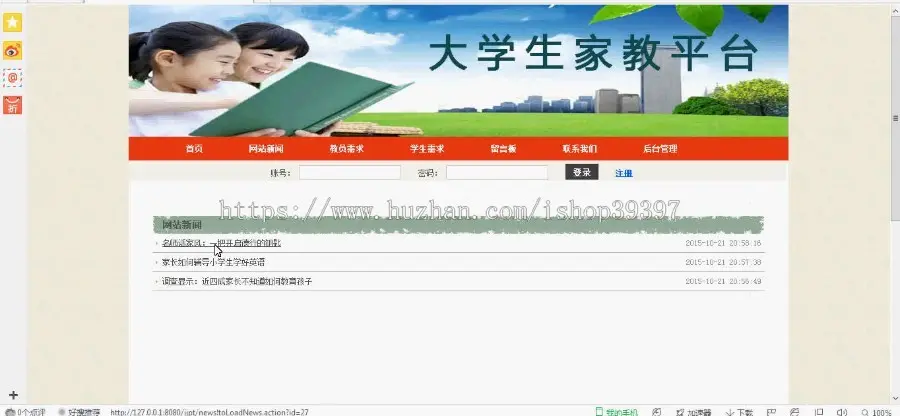 【毕设】jsp1191大学生家教平台ssh毕业设计