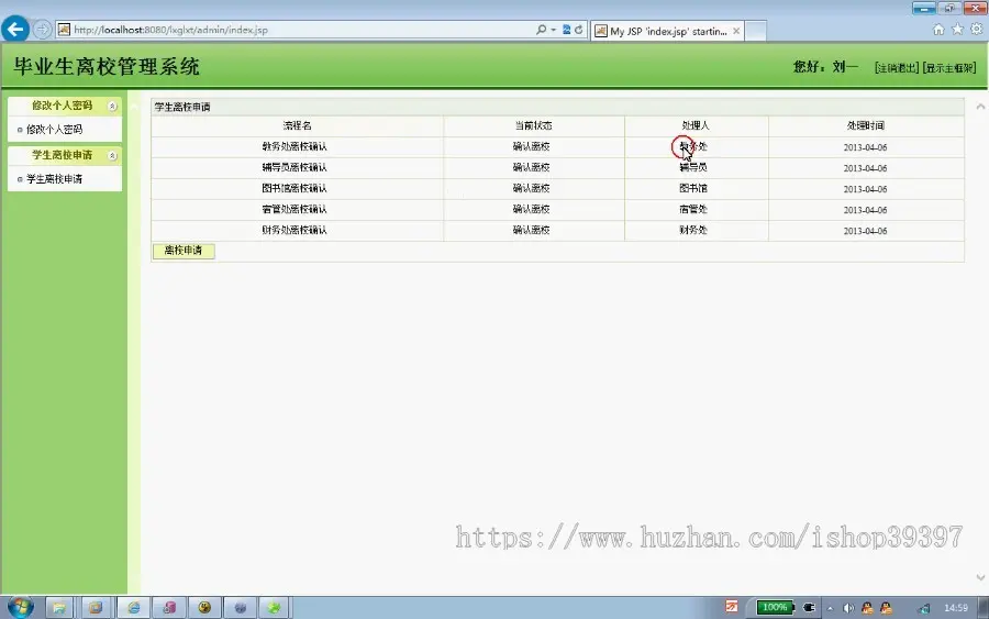 【毕设】jsp831毕业生离校管理系统mysql毕业设计