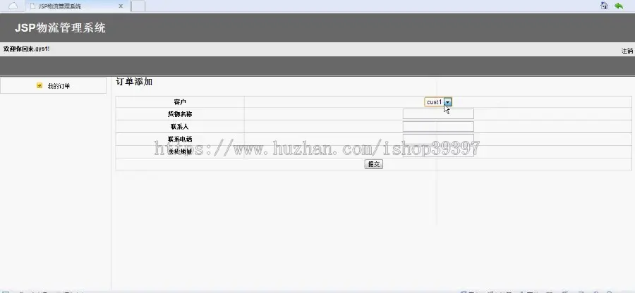 【毕设】jsp290物流管理系统sqlserver毕业设计