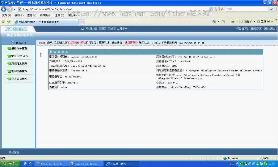 【毕设】jsp1414新闻发布网站sqlserver毕业设计