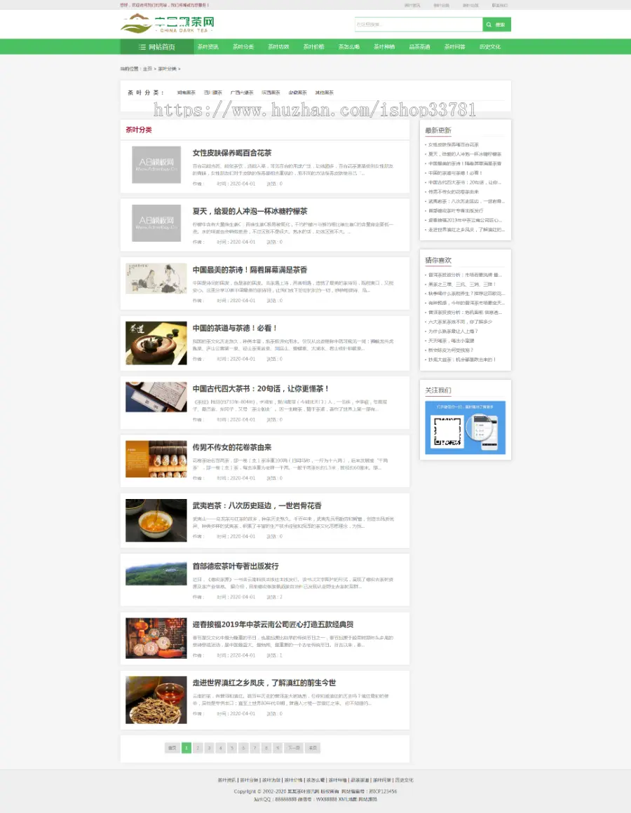 响应式茶叶新闻资讯类网站织梦模板 html5茶艺茶文化知识网站源码带手机版