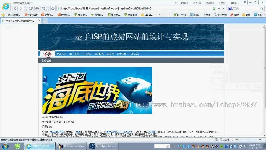 【毕设】jsp201旅行社旅游网站sqlserver毕业设计