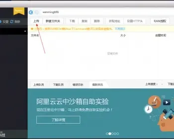 shopnc商城集成oss阿里云对象存储图片插件