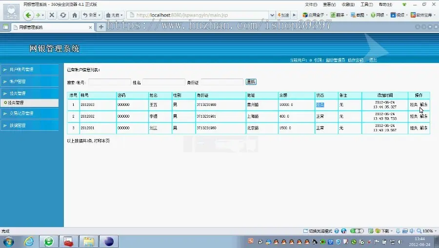 【毕设】jsp1334网银管理系统sqlserver毕业设计