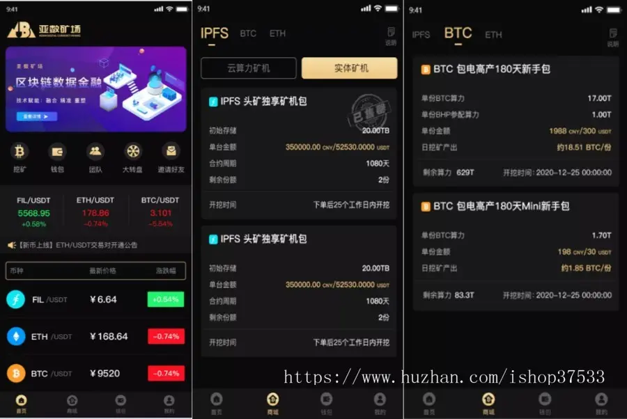 开发IPFS实体filcoin+IPFS算力+BTC+ETH+大转盘