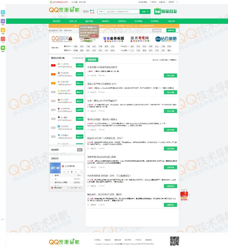 QQ资源导航和QQ技术网一体化源码