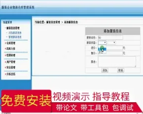 【毕设】jsp637服装企业物流仓库管理mysql毕业设计