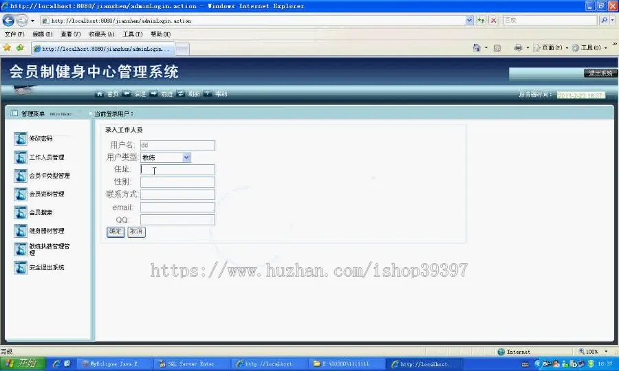 【毕设】jsp1348会员制健身中心系统ssh毕业设计
