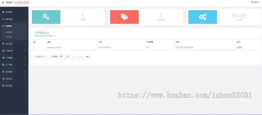 2019PHP网站源码加密授权管理系统源码