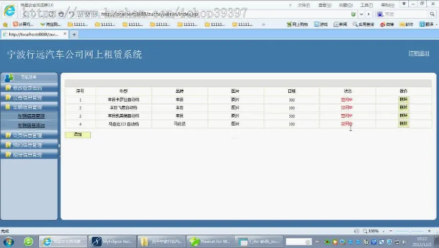 【毕设】jsp1327汽车租赁网站mysql毕业设计