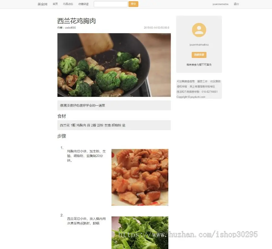 基于jsp+mysql的JSP美食菜谱分享系统