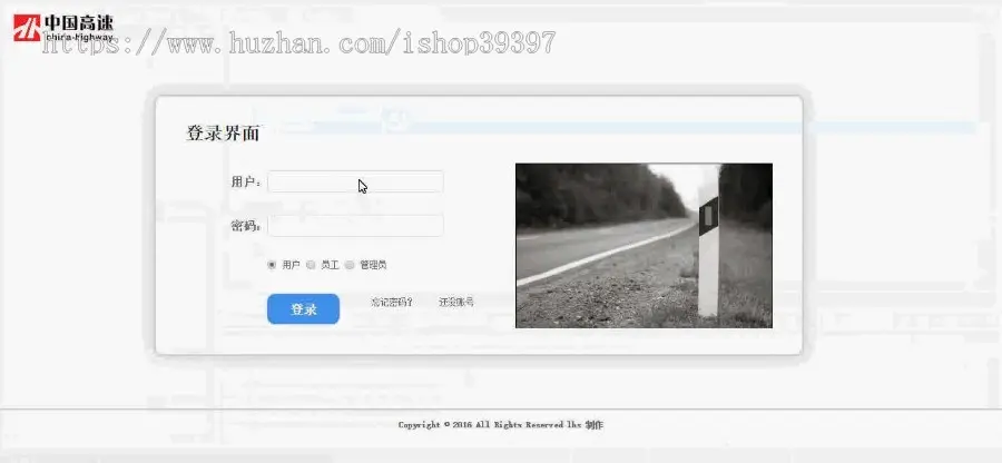 【毕设】jsp1683高速公路管理系统ssh毕业设计