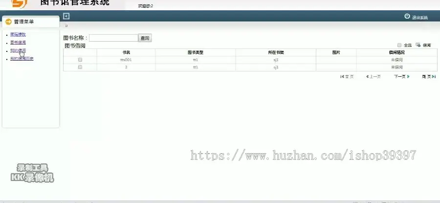 【毕设】jsp522图书借阅管理系统（jsp+mysql）毕业设计