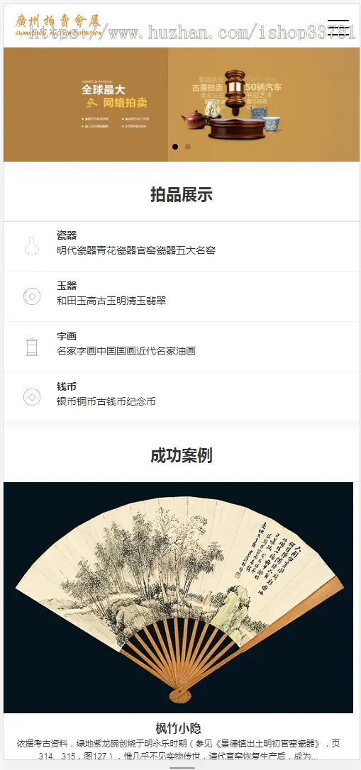（带手机版数据同步）古玩拍卖展会类网站织梦模板 古董鉴定类网站模板