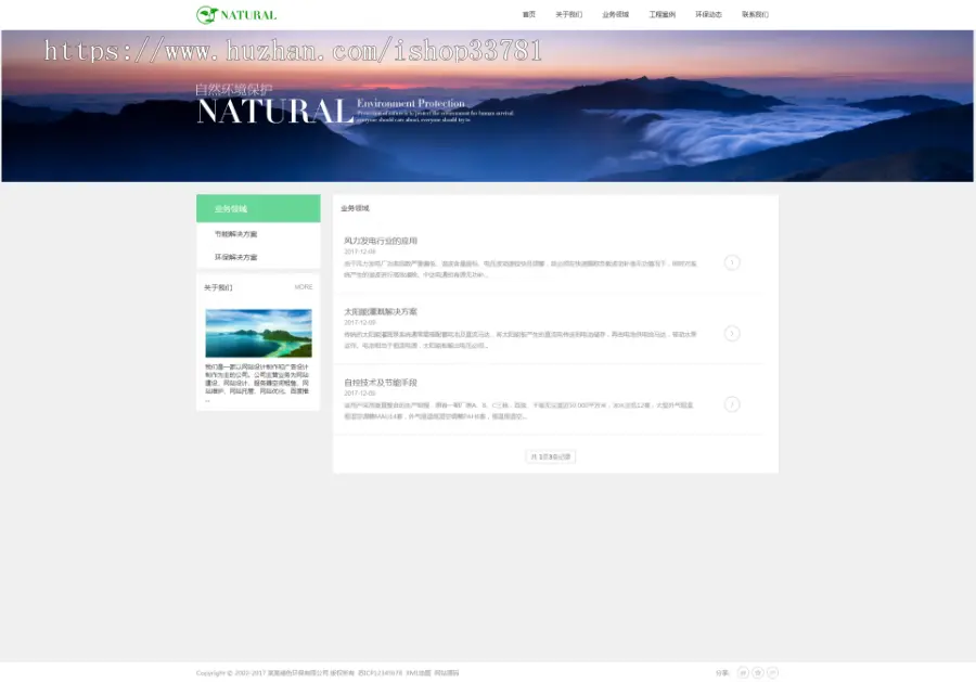 节能环保类企业网站织梦模板 绿色能源企业网站带手机版