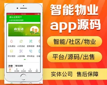 智能物业app开发源码 手机开门扫码充电app小程序设计制作开发源码出售