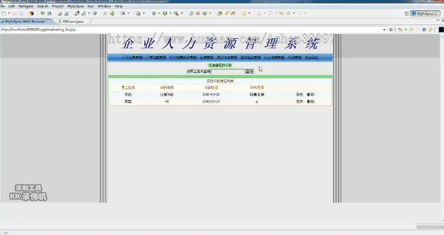 【毕设】jsp819企业人力资源人事管理系统sqlserver毕业设计