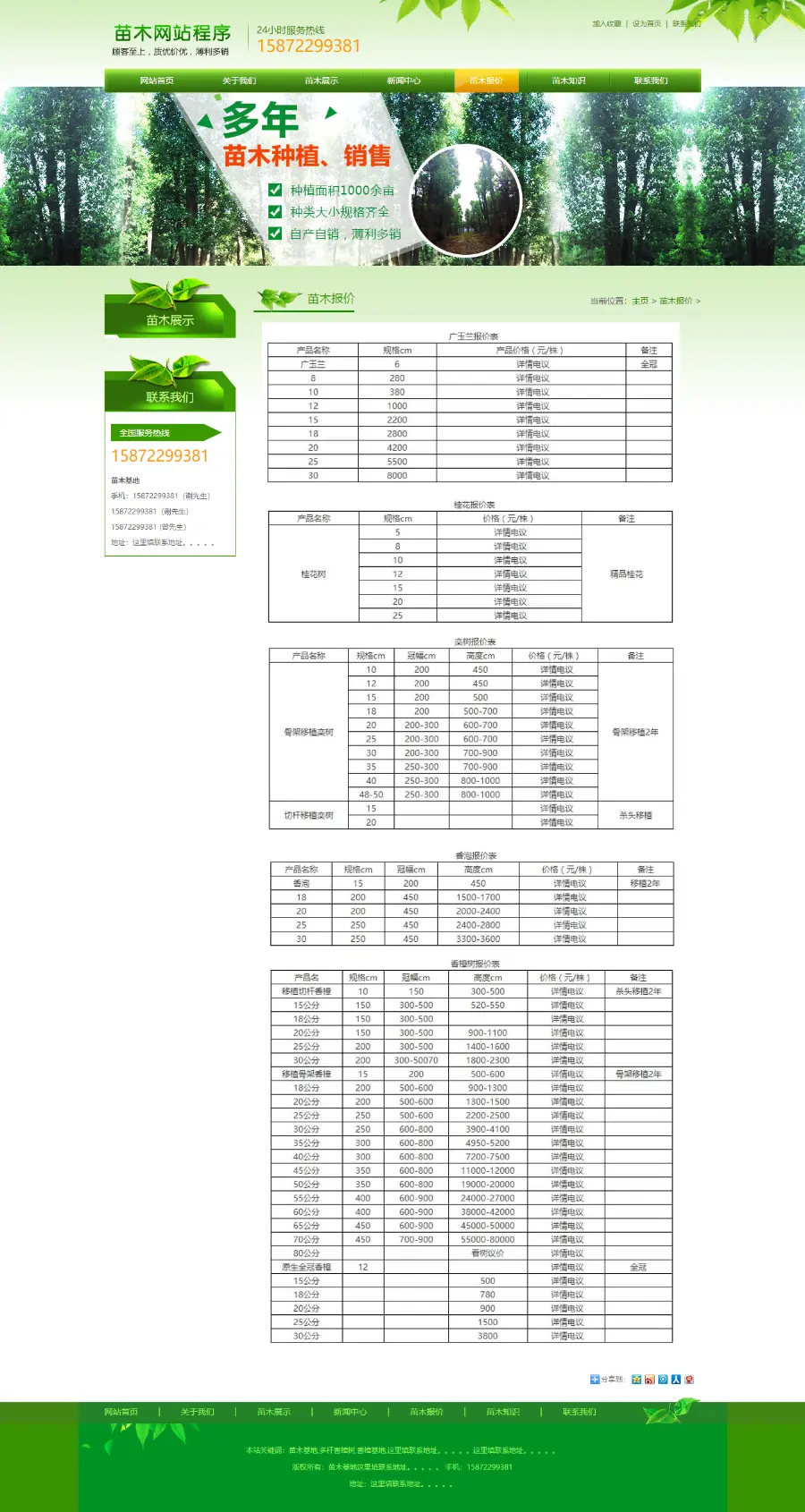 苗木网站程序 绿化苗木网站模板 香樟花木网站模板 DEDE带手机站 