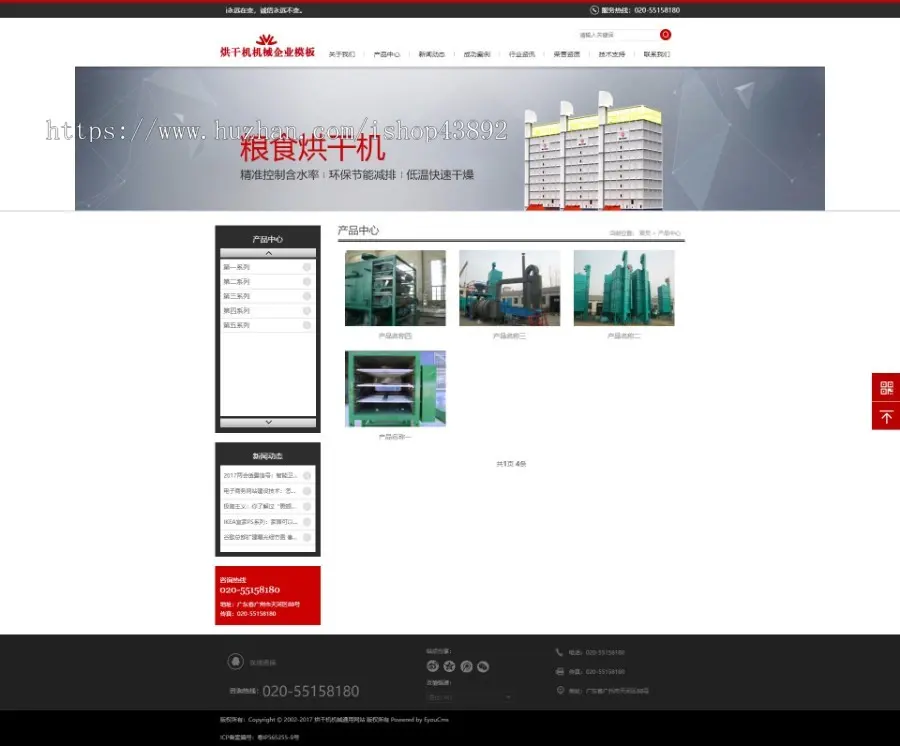 【A00075】【PHP--易优cms--E000543烘干机机械通用网站模板--灰白风格--大气宽屏--推