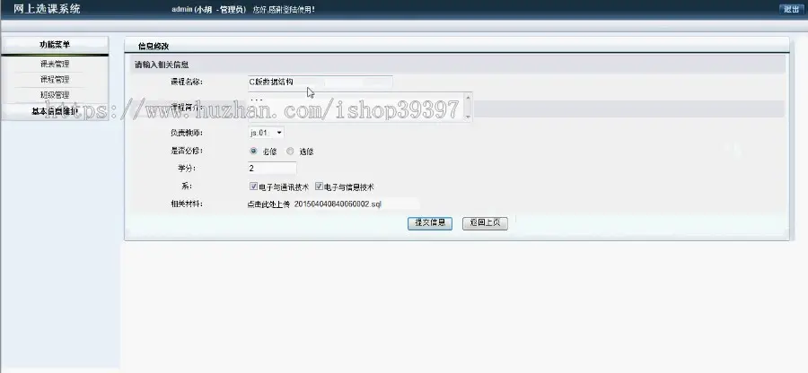 【毕设】jsp555网上选课系统ssh毕业设计