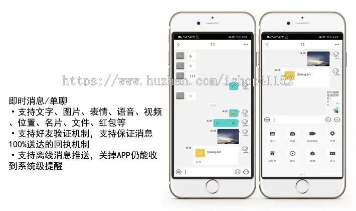 聊天软件APP/IM即时通讯/社交软件APP/原生APP/H5聊天/支持二开/2021源码