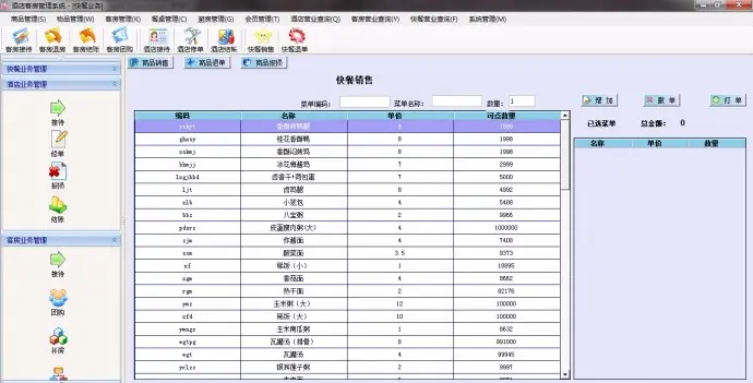 大型酒店客房综合管理系统源码