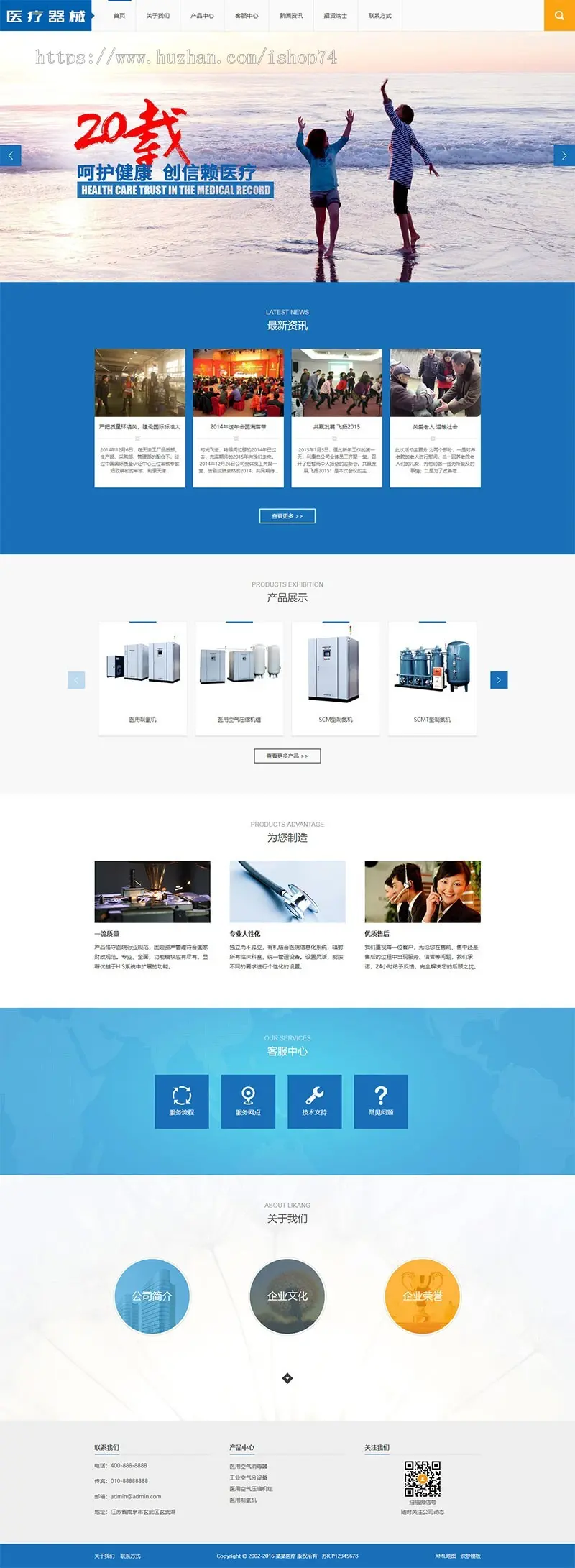 （带手机版数据同步）大气医疗器械类网站织梦模板 蓝色医疗设备网站源码下载