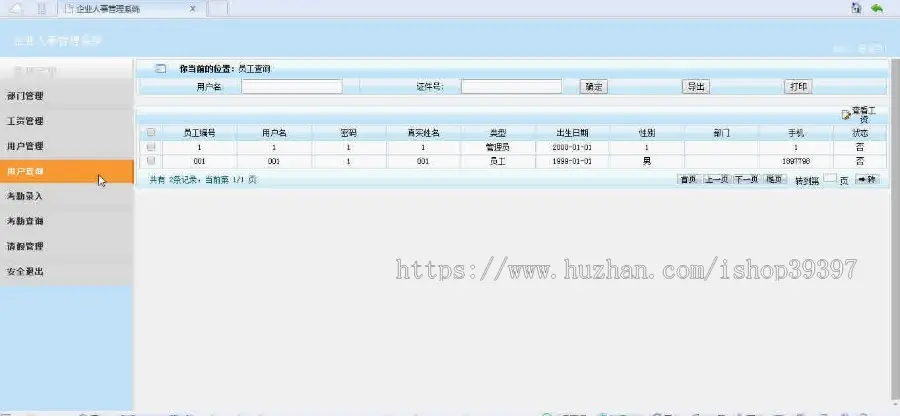 【毕设】jsp116企业人事管理系统sqlserver毕业设计