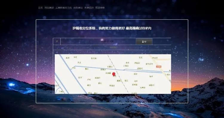 IP地址精准定位系统源码